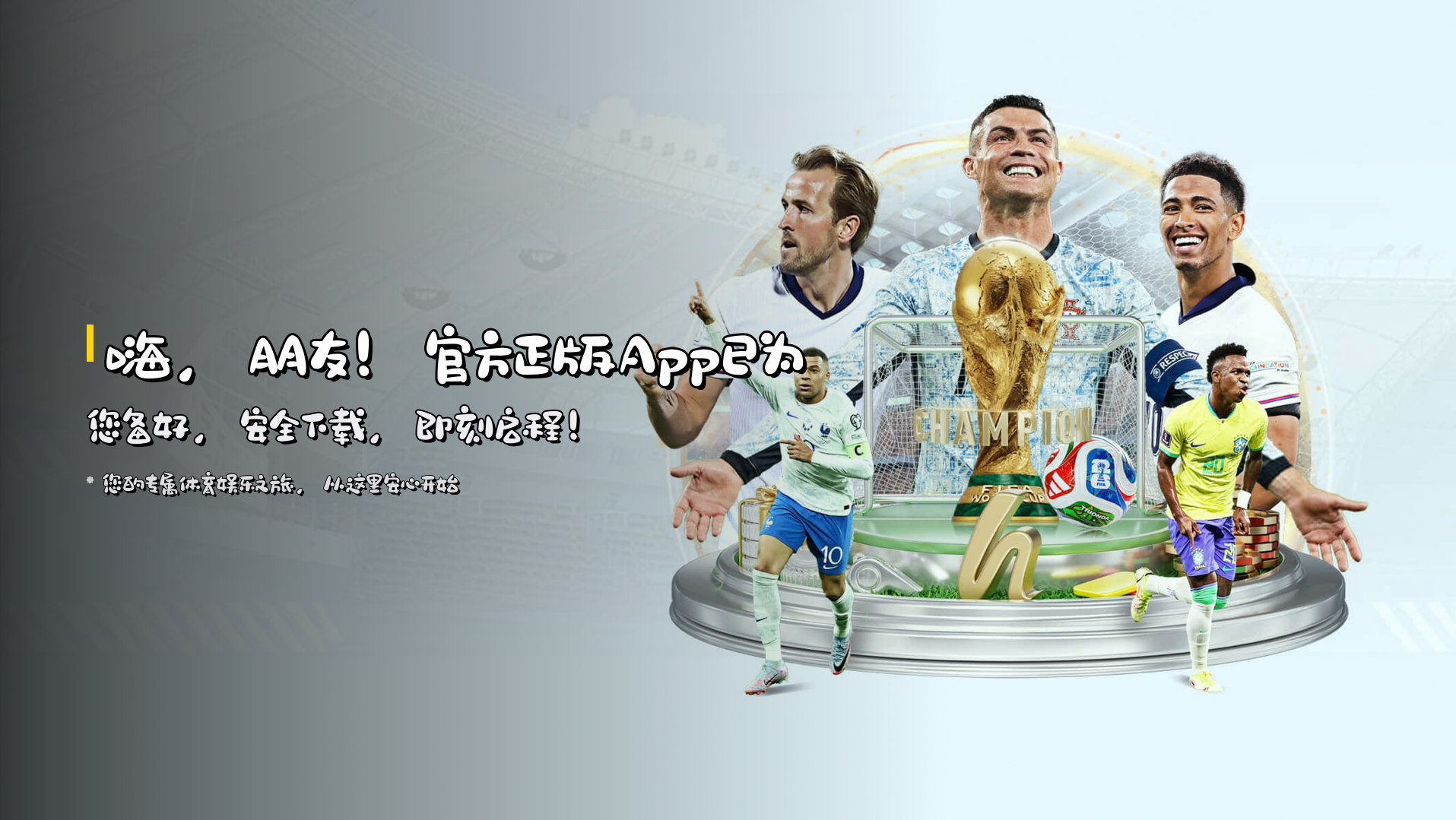 嗨，朋友！<strong>官方正版App</strong>已为您备好，安全下载，即刻启程！