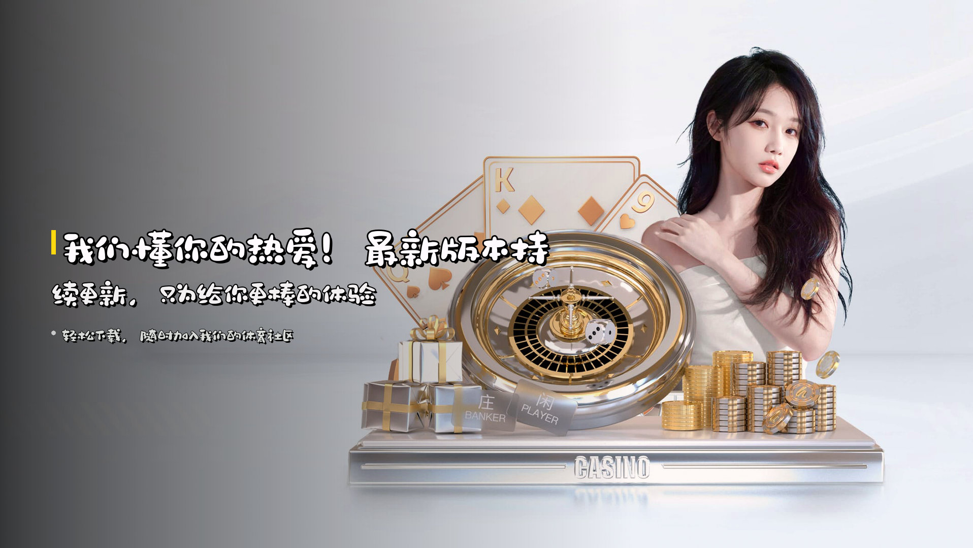 我们懂你的热爱！<strong>最新版本</strong>持续更新，只为给你更棒的体验